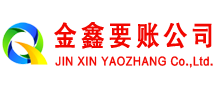 泉山讨账公司